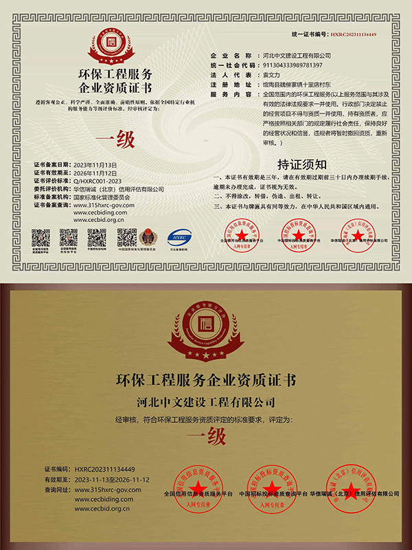 环保工程服务企业资质证书