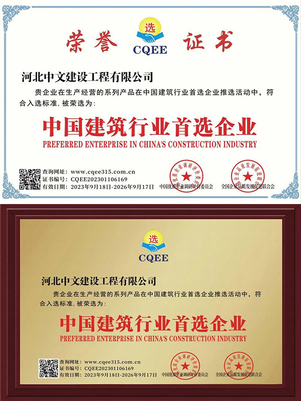 建筑行业荣誉证书