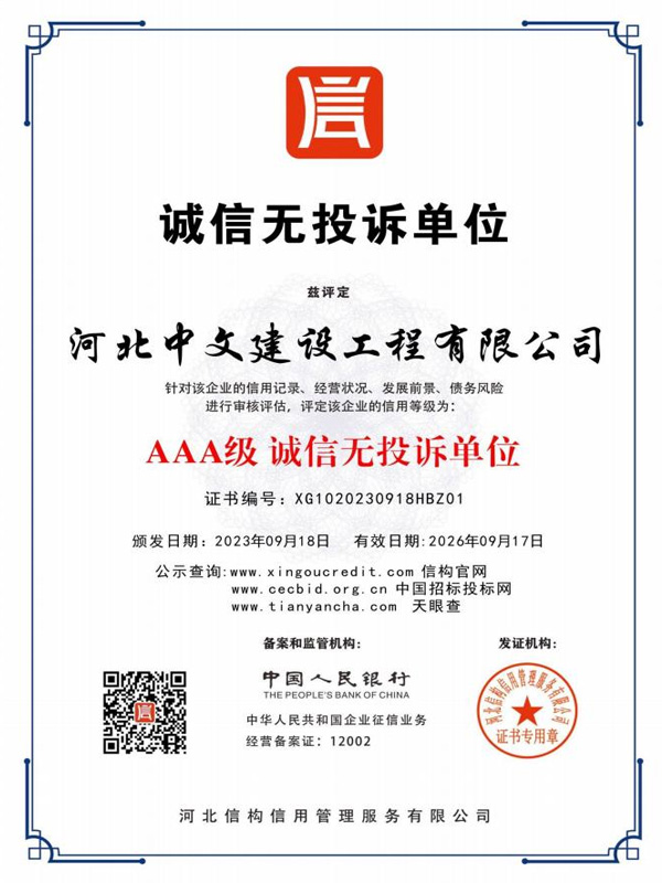 诚信无投诉单位